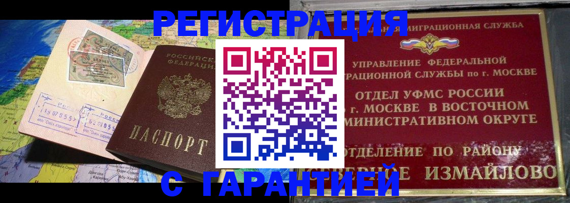 прописка штамп в Северске