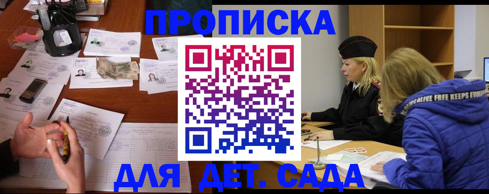 регистрация для дет. сада в Северске