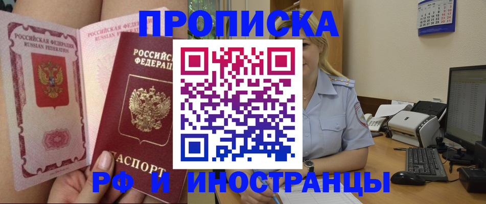 прописка для работы в Северске