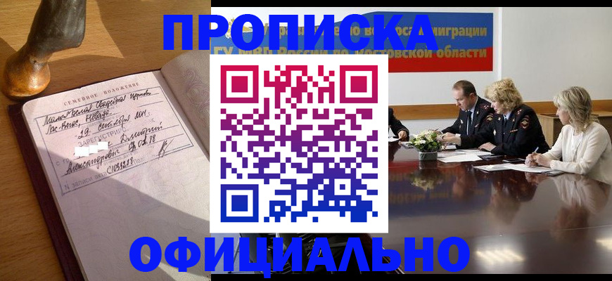 временная регистрация в Северске