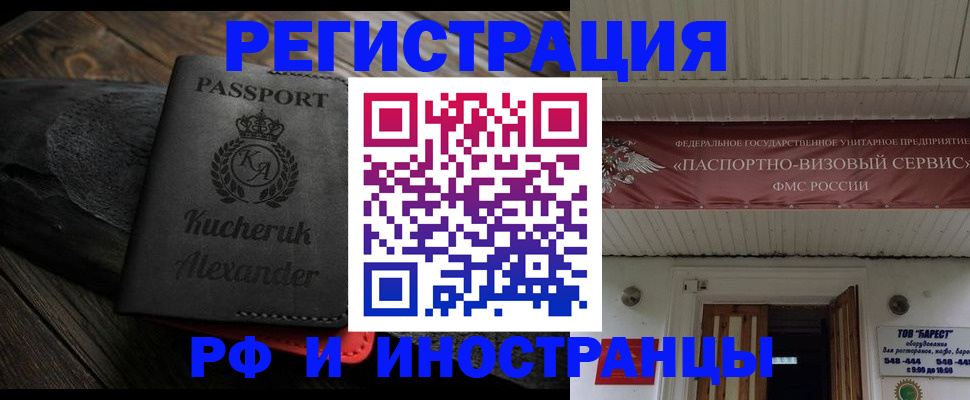 прописка штамп в Северске