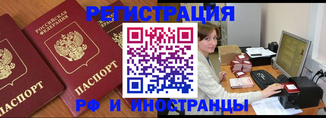 прописка законно в Северске